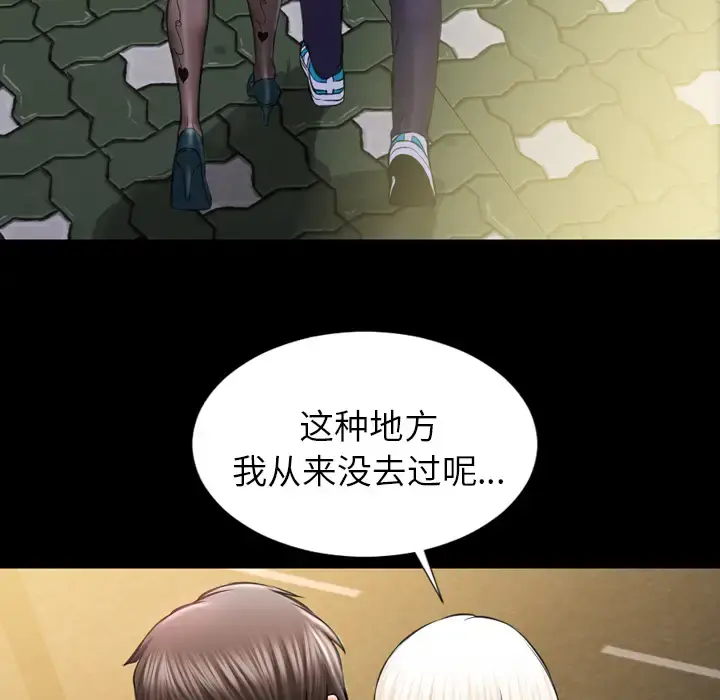S商店的她 第6话 第94页