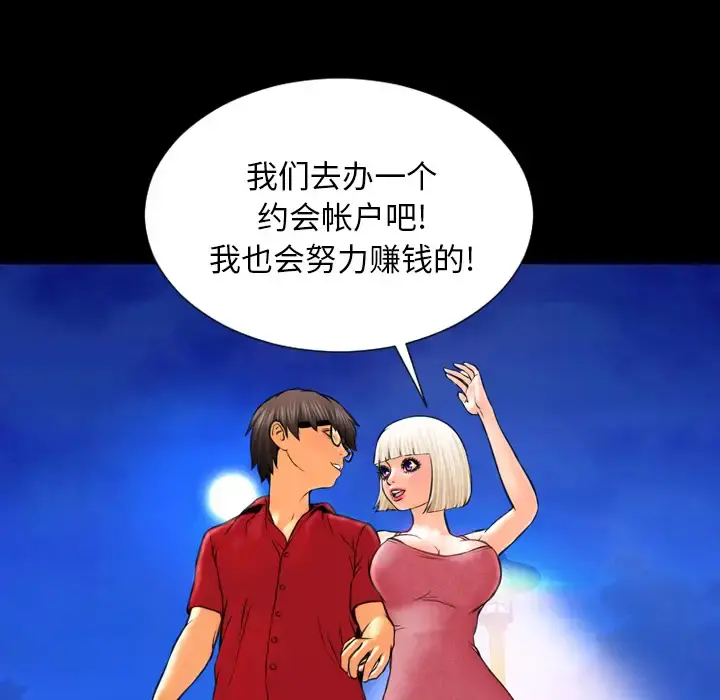 S商店的她 第6话 第85页