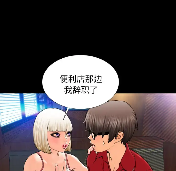 S商店的她 第6话 第40页
