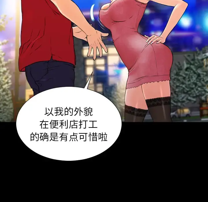 S商店的她 第6话 第29页
