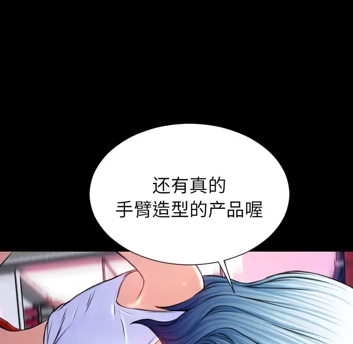 S商店的她 第6话 第144页