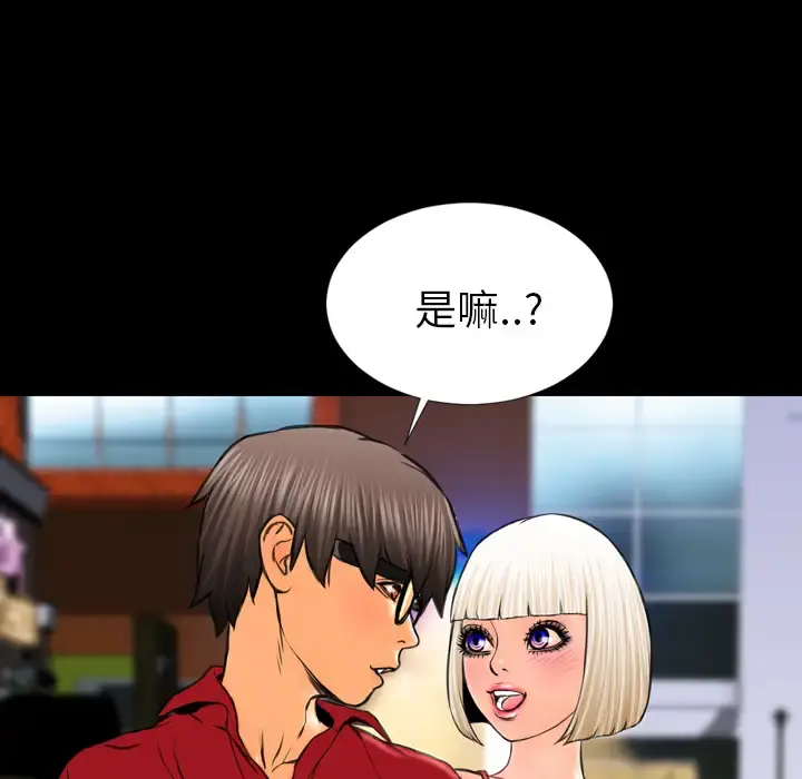 S商店的她 第6话 第80页