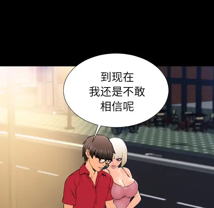 S商店的她 第6话 第66页