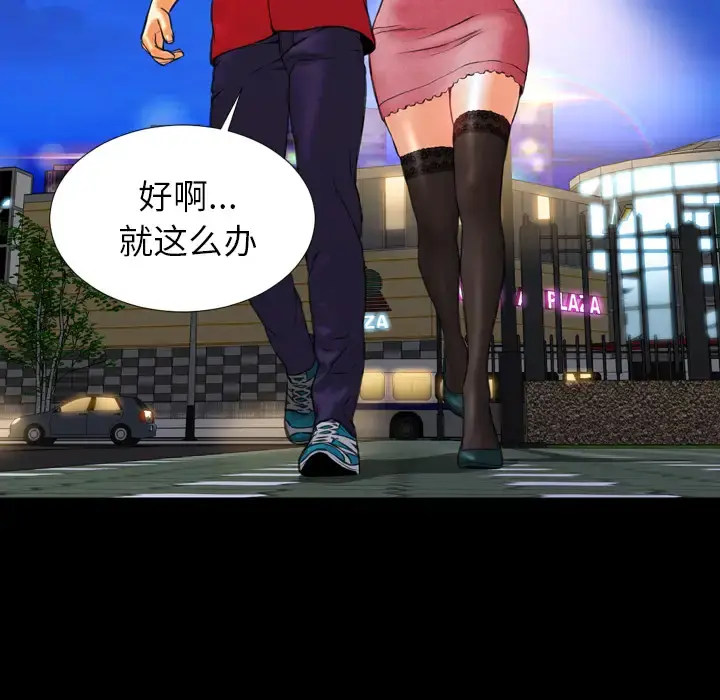 S商店的她 第6话 第86页