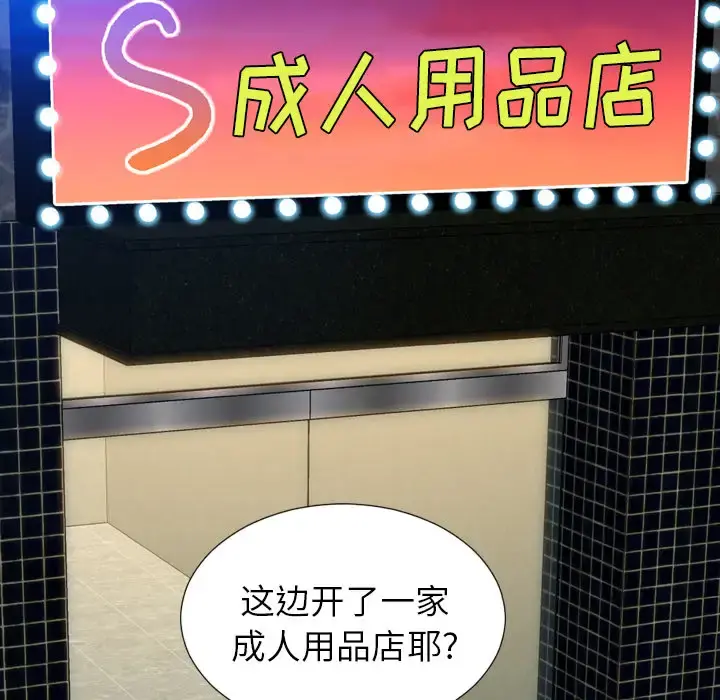 S商店的她 第6话 第92页