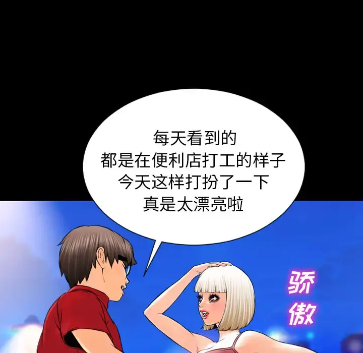 S商店的她 第6话 第28页