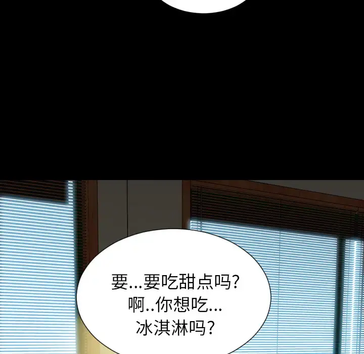 S商店的她 第6话 第53页