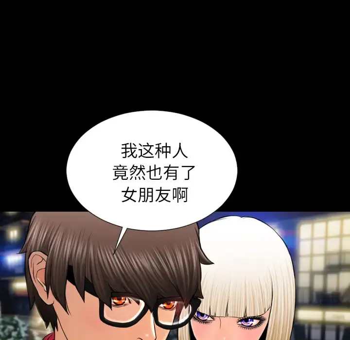 S商店的她 第6话 第68页