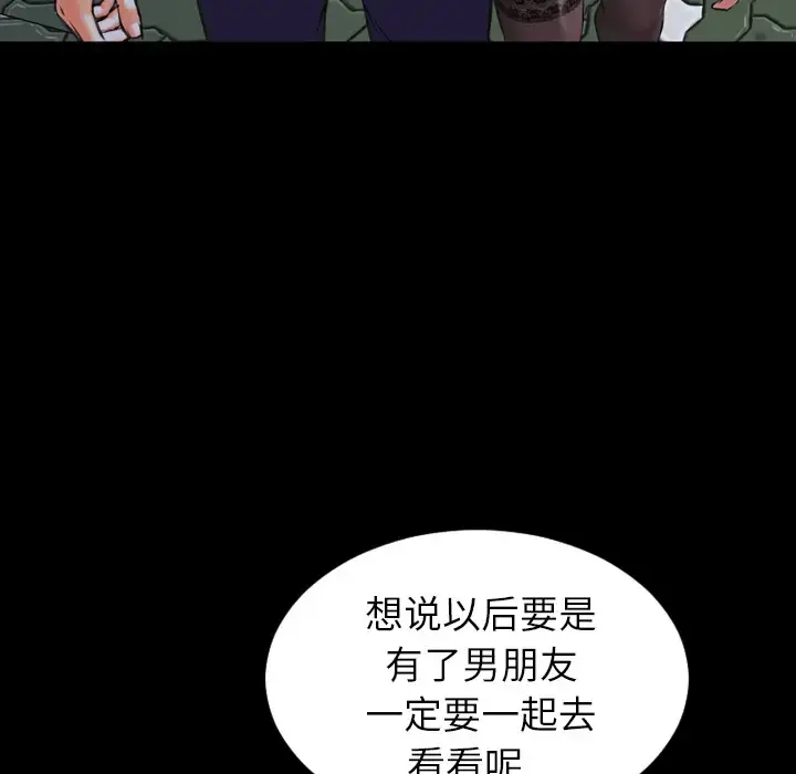 S商店的她 第6话 第96页