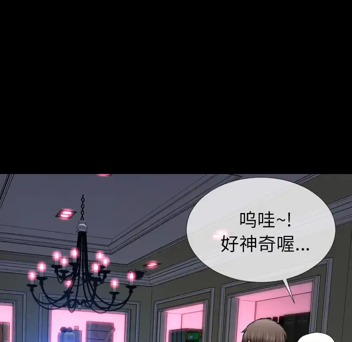 S商店的她 第6话 第102页