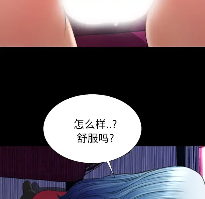 S商店的她 第30话 第96页