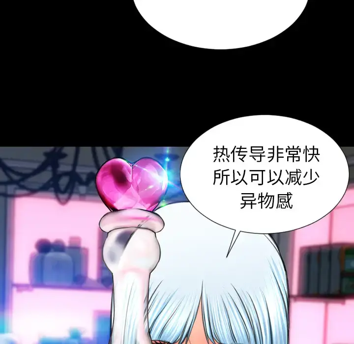 S商店的她 第30话 第57页