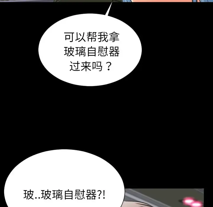 S商店的她 第30话 第49页