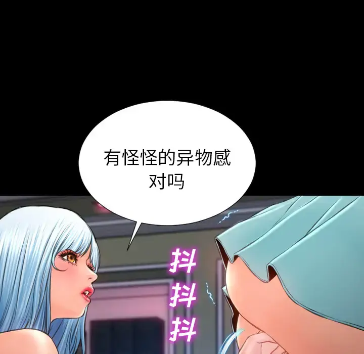 S商店的她 第30话 第7页