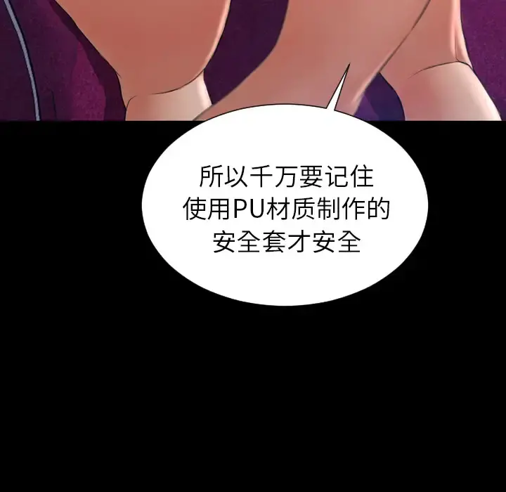 S商店的她 第30话 第80页