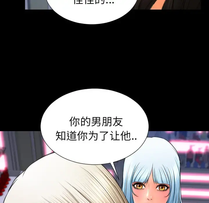 S商店的她 第30话 第38页