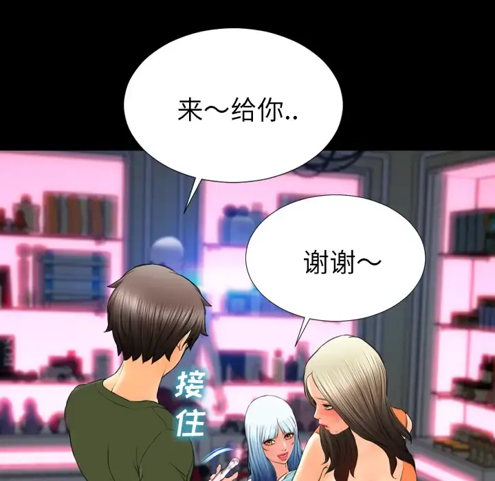 S商店的她 第30话 第53页