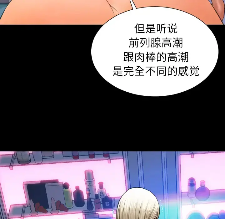S商店的她 第30话 第105页