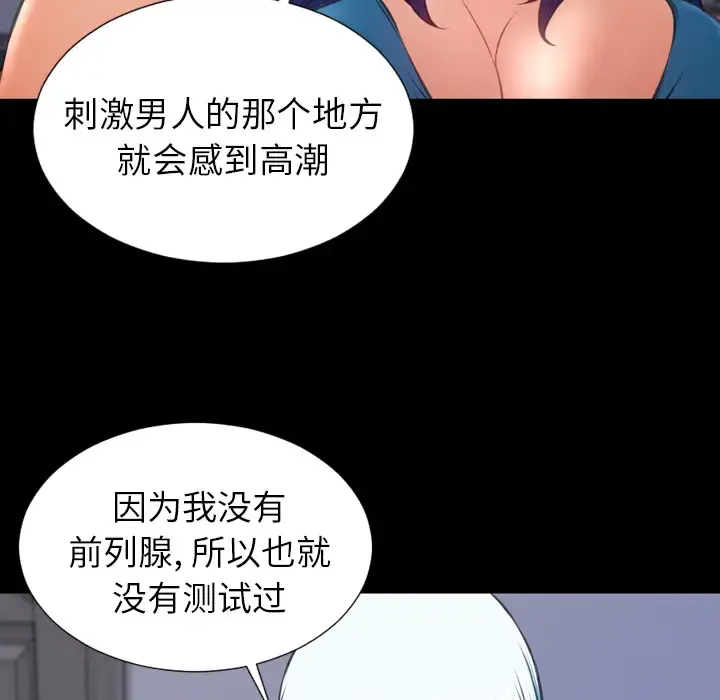 S商店的她 第30话 第103页
