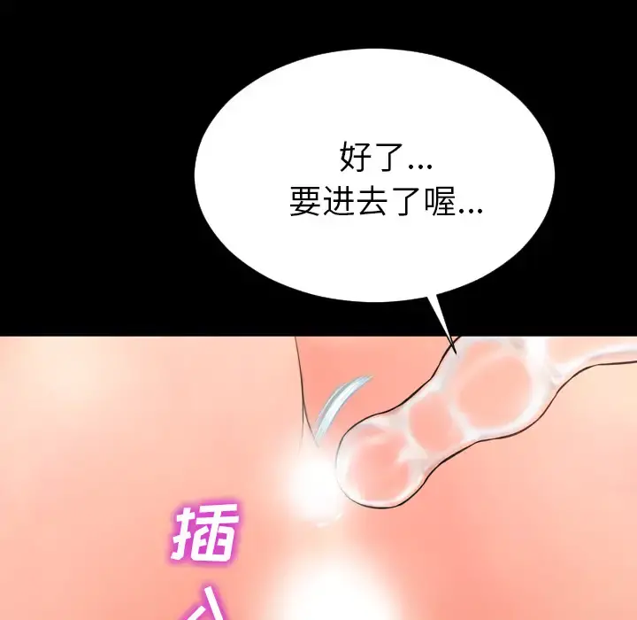 S商店的她 第30话 第84页