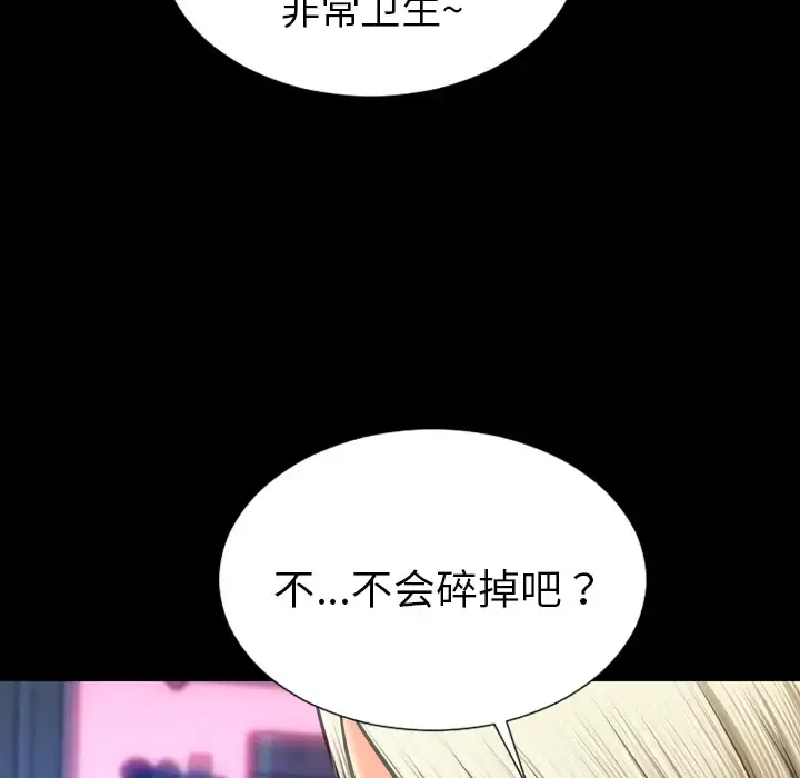 S商店的她 第30话 第59页