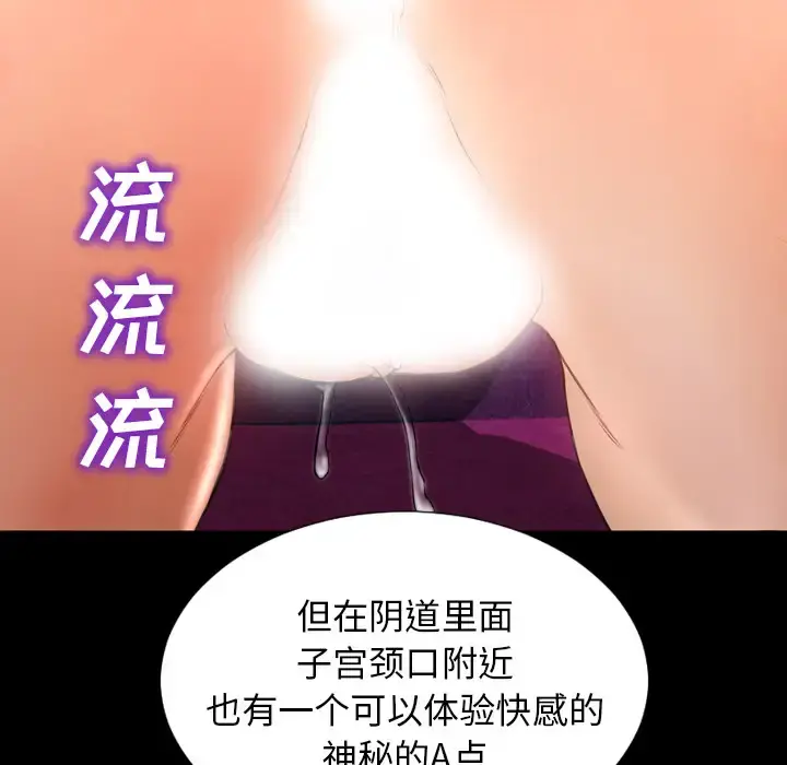 S商店的她 第30话 第119页