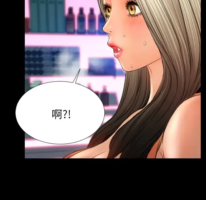 S商店的她 第30话 第71页
