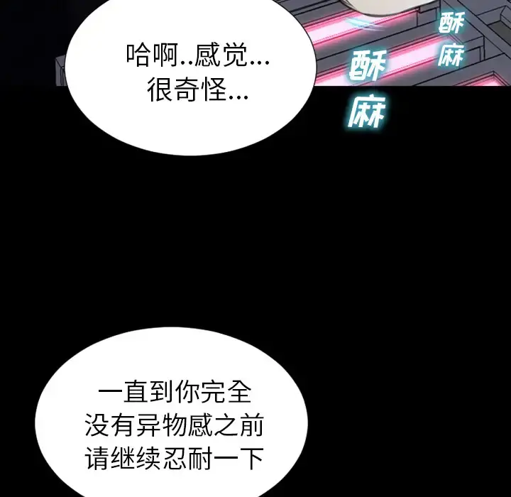 S商店的她 第30话 第99页