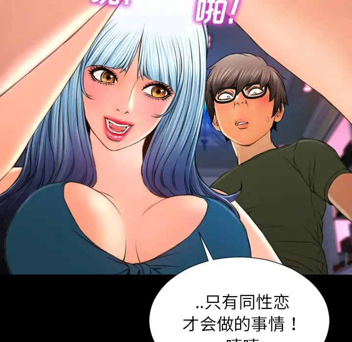 S商店的她 第30话 第114页