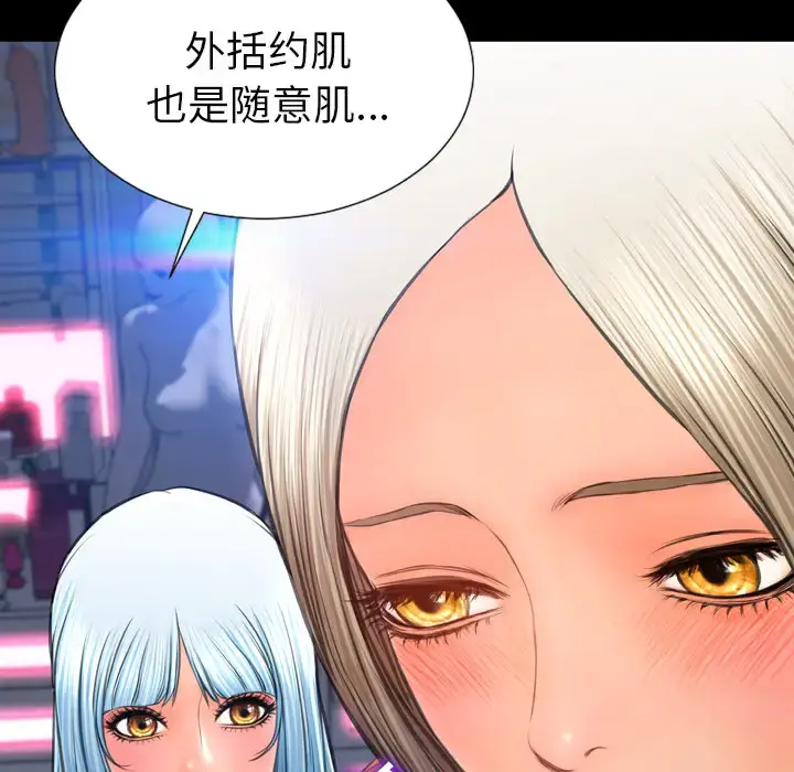 S商店的她 第30话 第28页