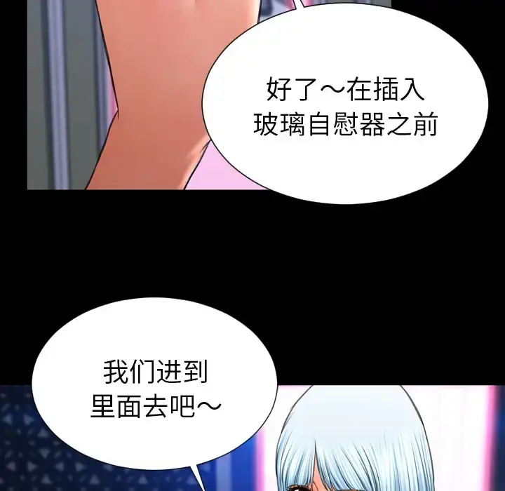 S商店的她 第30话 第68页