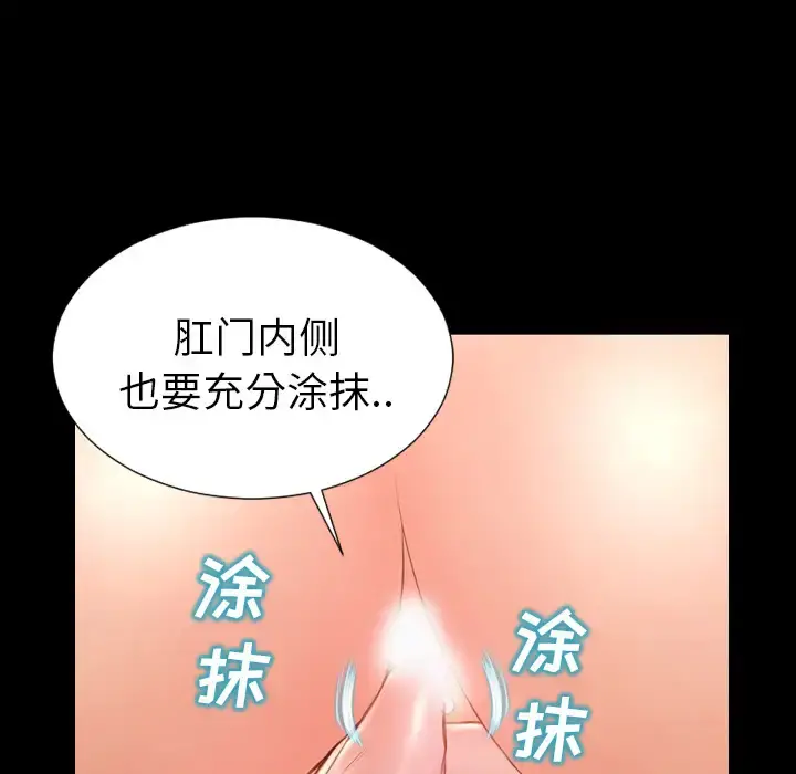 S商店的她 第30话 第81页