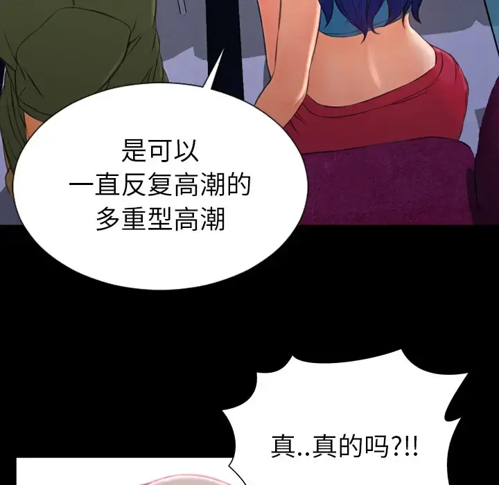 S商店的她 第30话 第107页