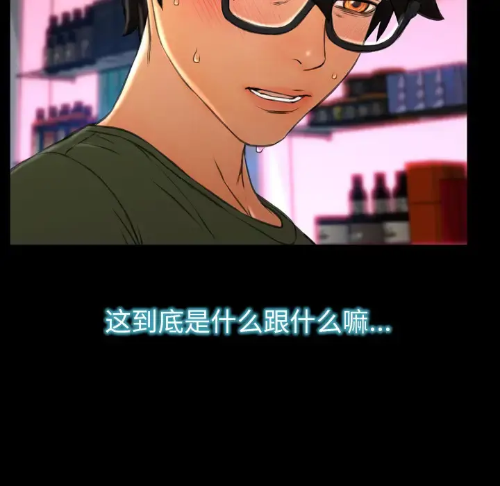 S商店的她 第30话 第44页