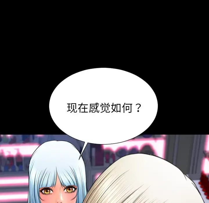 S商店的她 第30话 第45页