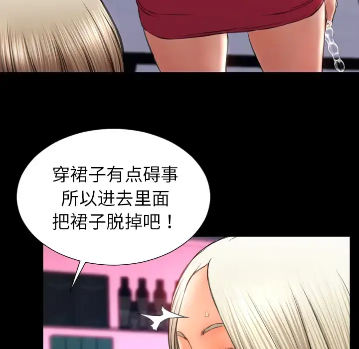 S商店的她 第30话 第70页