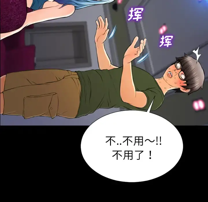 S商店的她 第30话 第112页
