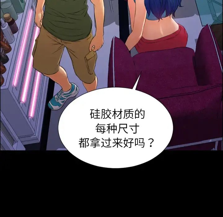 S商店的她 第30话 第137页