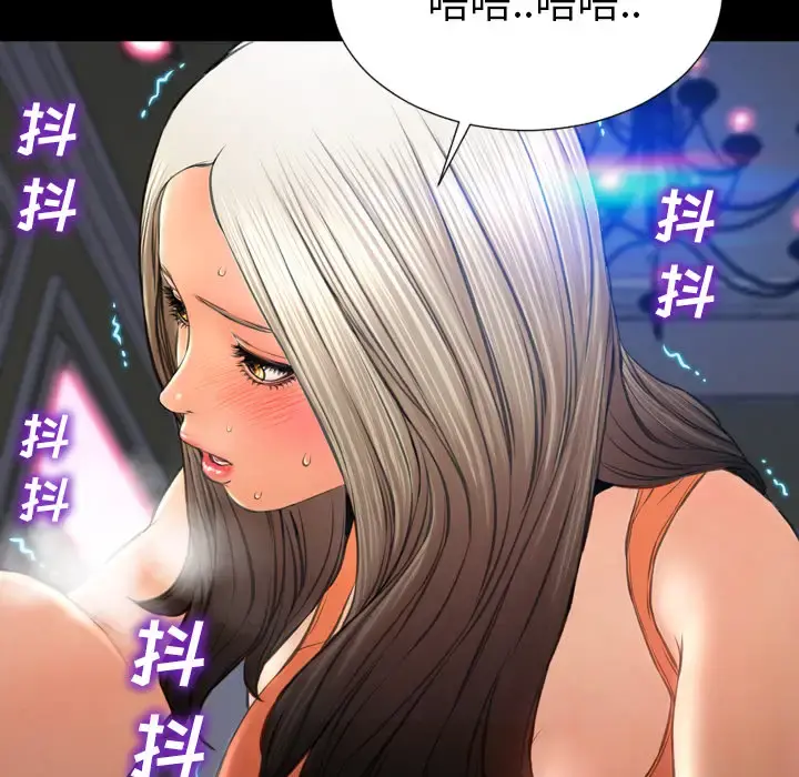 S商店的她 第30话 第86页
