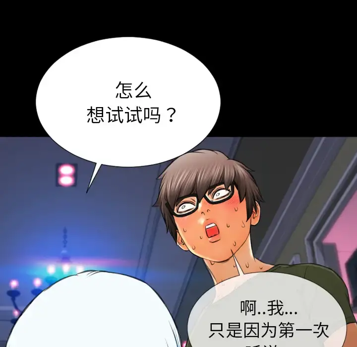 S商店的她 第30话 第109页