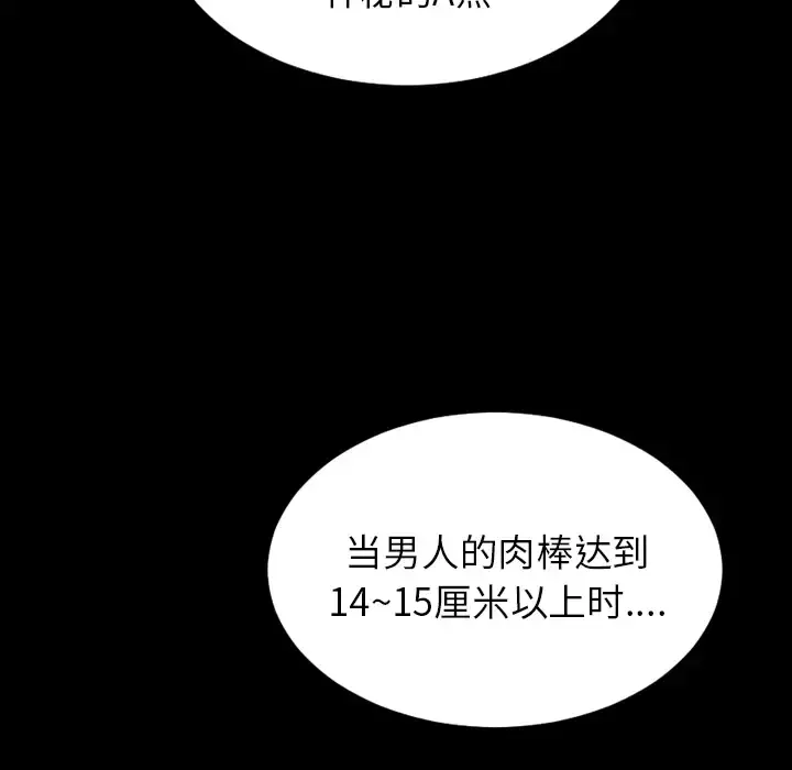 S商店的她 第30话 第120页