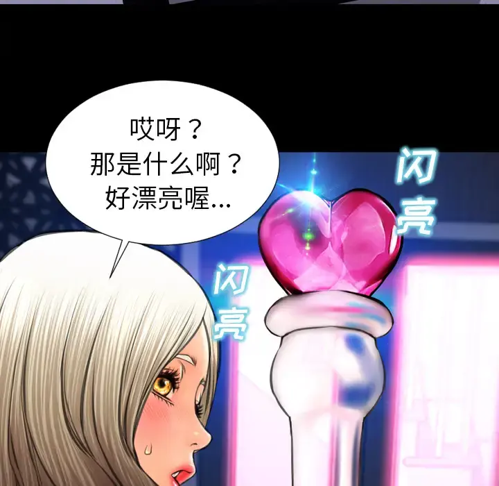 S商店的她 第30话 第55页