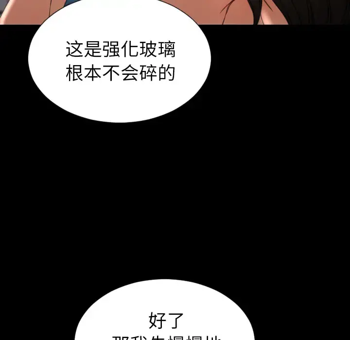 S商店的她 第30话 第61页