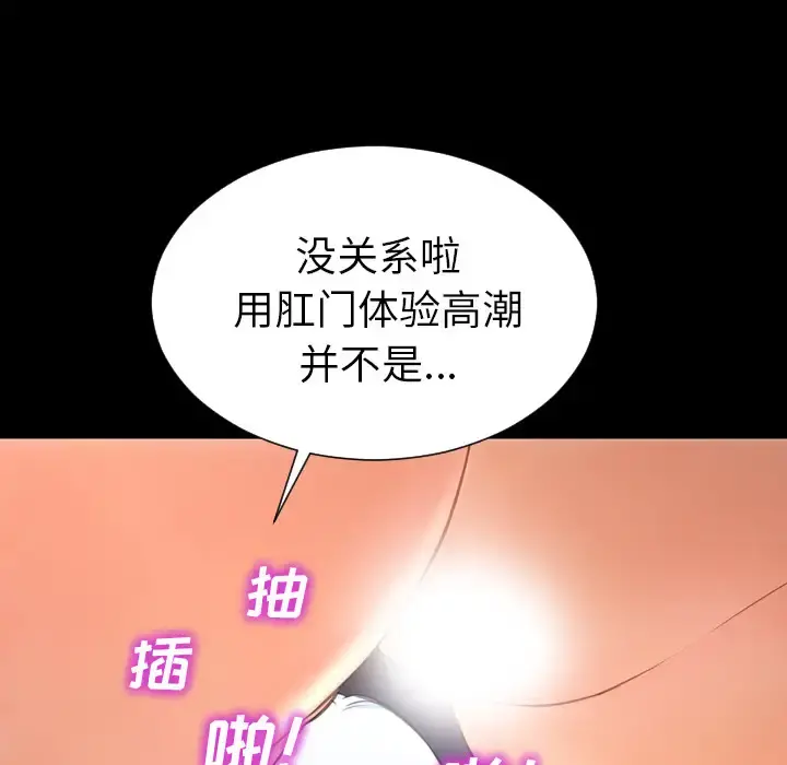 S商店的她 第30话 第113页