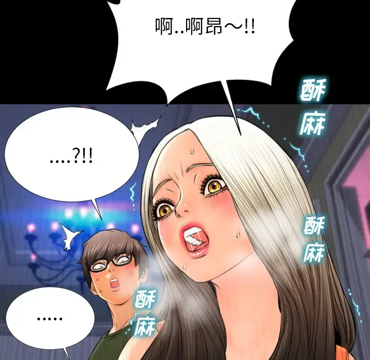 S商店的她 第30话 第89页