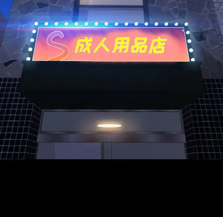 S商店的她 第24话 第70页