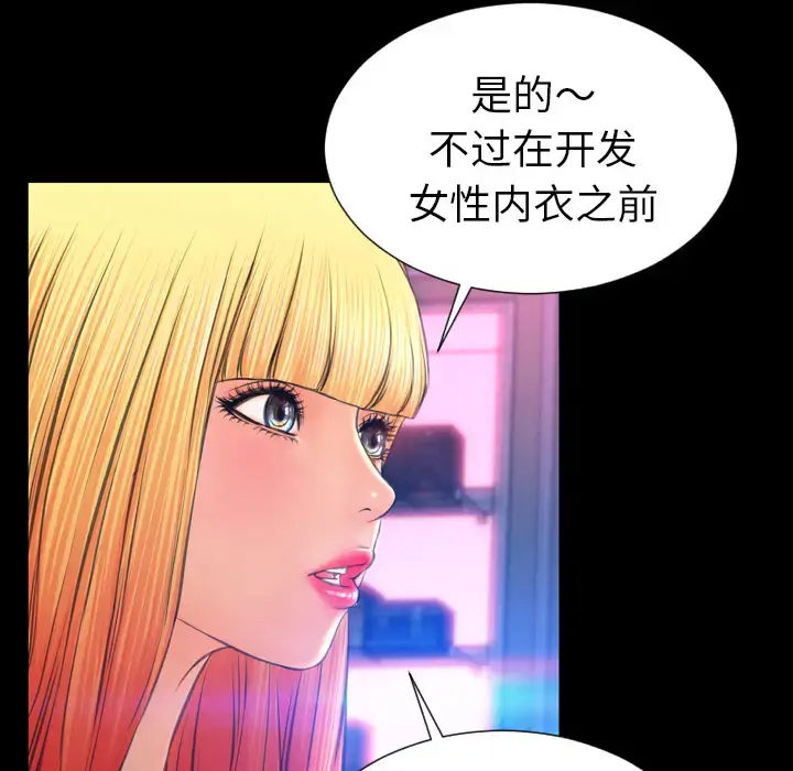 S商店的她 第24话 第11页