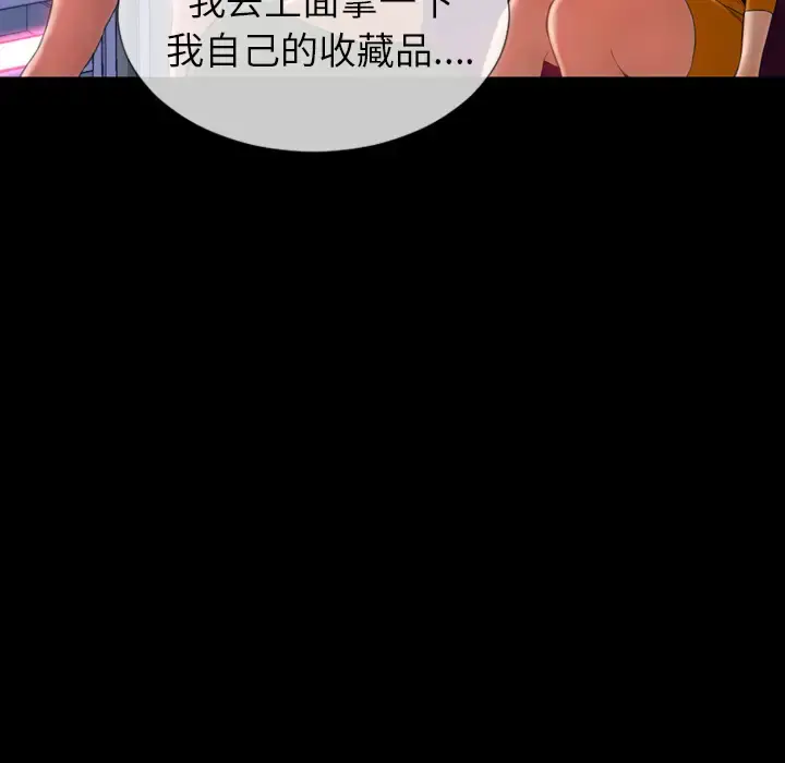 S商店的她 第24话 第68页