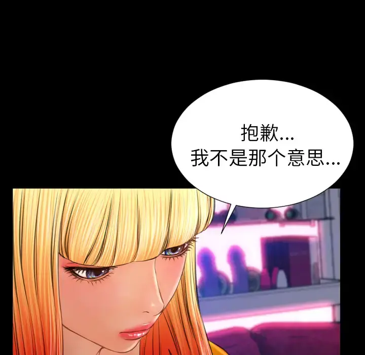 S商店的她 第24话 第98页