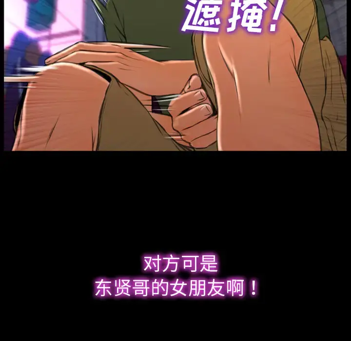 S商店的她 第24话 第85页